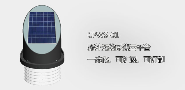 無線氣象站